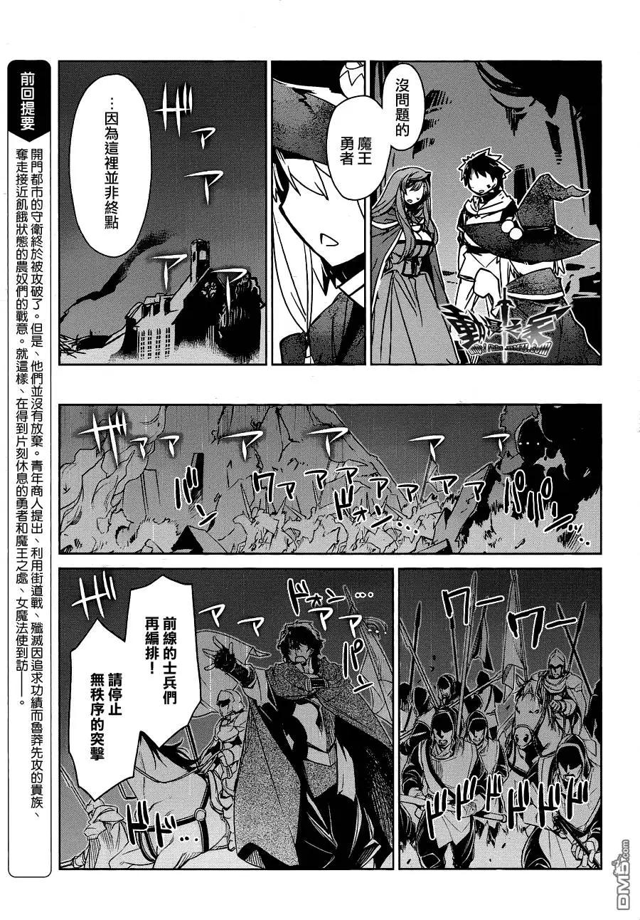 《魔王勇者“勇者啊，当我的人吧。”“我拒绝！”》第54回 第9页