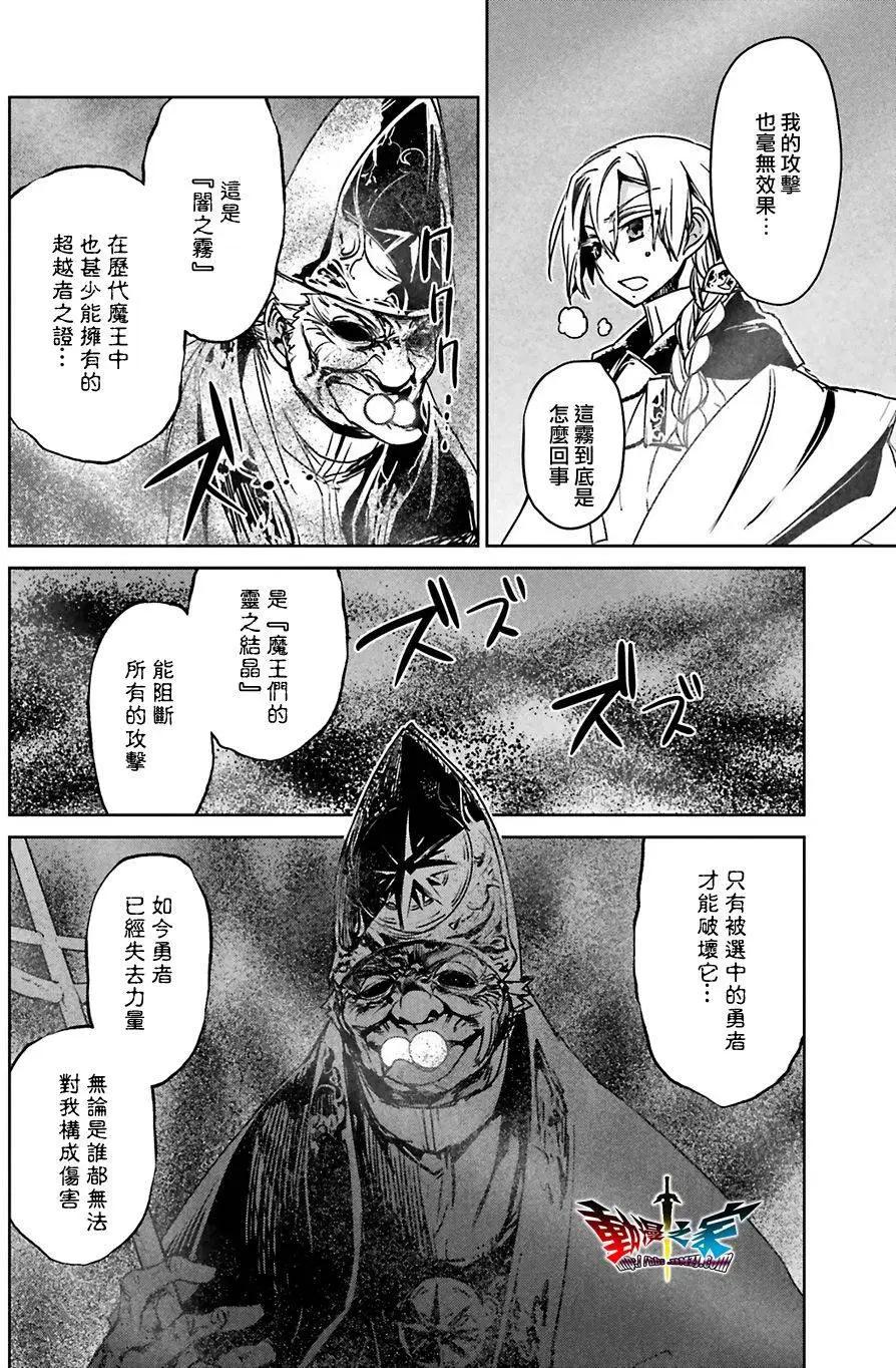 《魔王勇者“勇者啊，当我的人吧。”“我拒绝！”》第56回 第10页