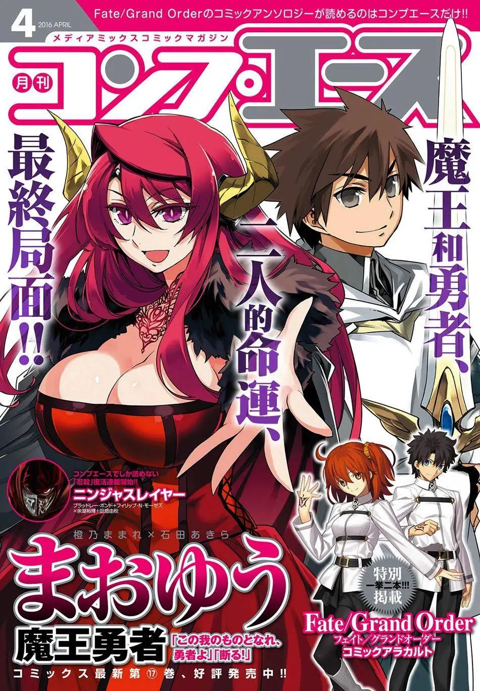 《魔王勇者“勇者啊，当我的人吧。”“我拒绝！”》第56回 第1页