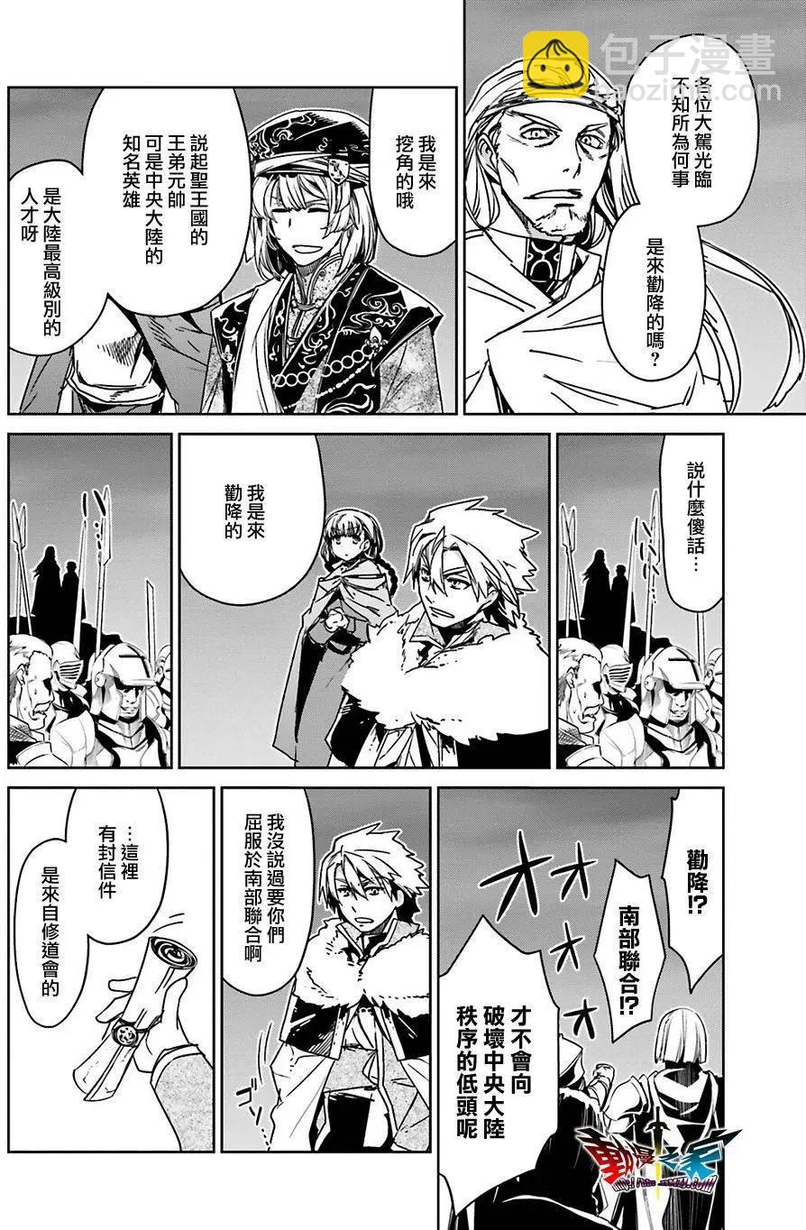 《魔王勇者“勇者啊，当我的人吧。”“我拒绝！”》第56回 第24页