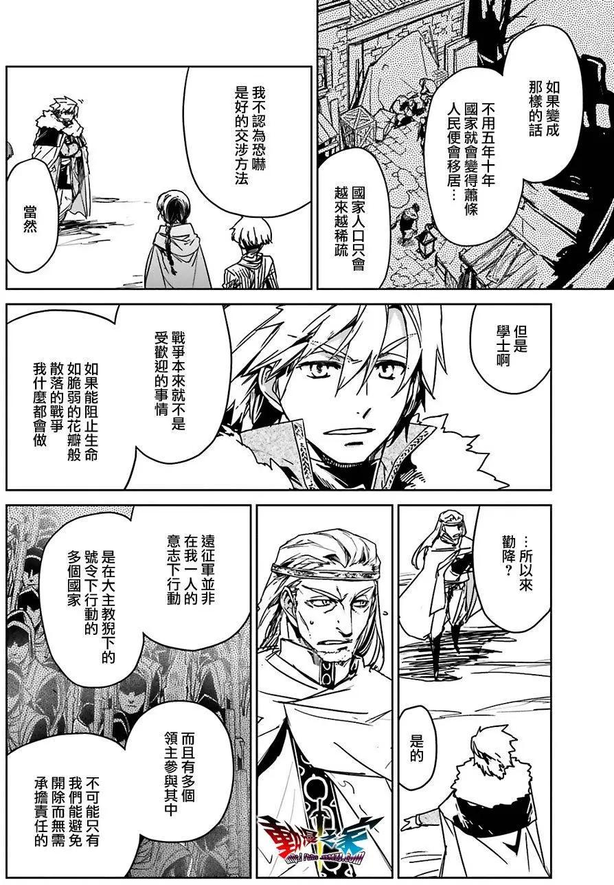 《魔王勇者“勇者啊，当我的人吧。”“我拒绝！”》第56回 第26页
