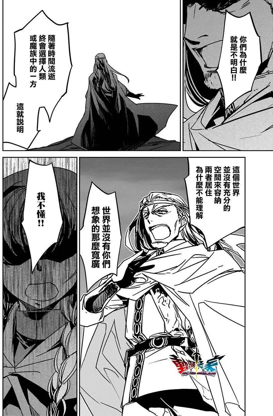 《魔王勇者“勇者啊，当我的人吧。”“我拒绝！”》第56回 第28页