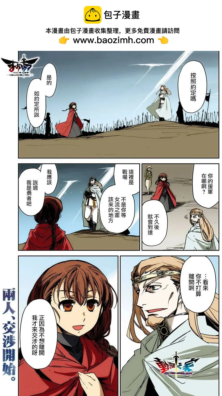 《魔王勇者“勇者啊，当我的人吧。”“我拒绝！”》第56回 第2页