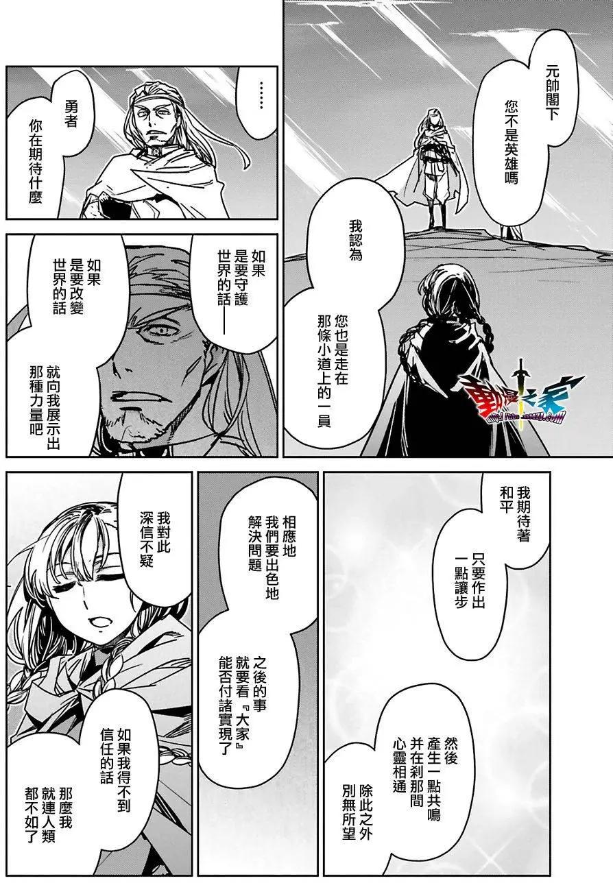《魔王勇者“勇者啊，当我的人吧。”“我拒绝！”》第56回 第30页