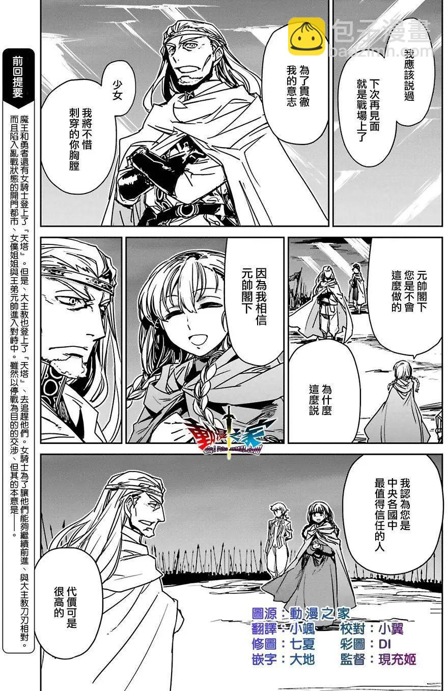 《魔王勇者“勇者啊，当我的人吧。”“我拒绝！”》第56回 第4页