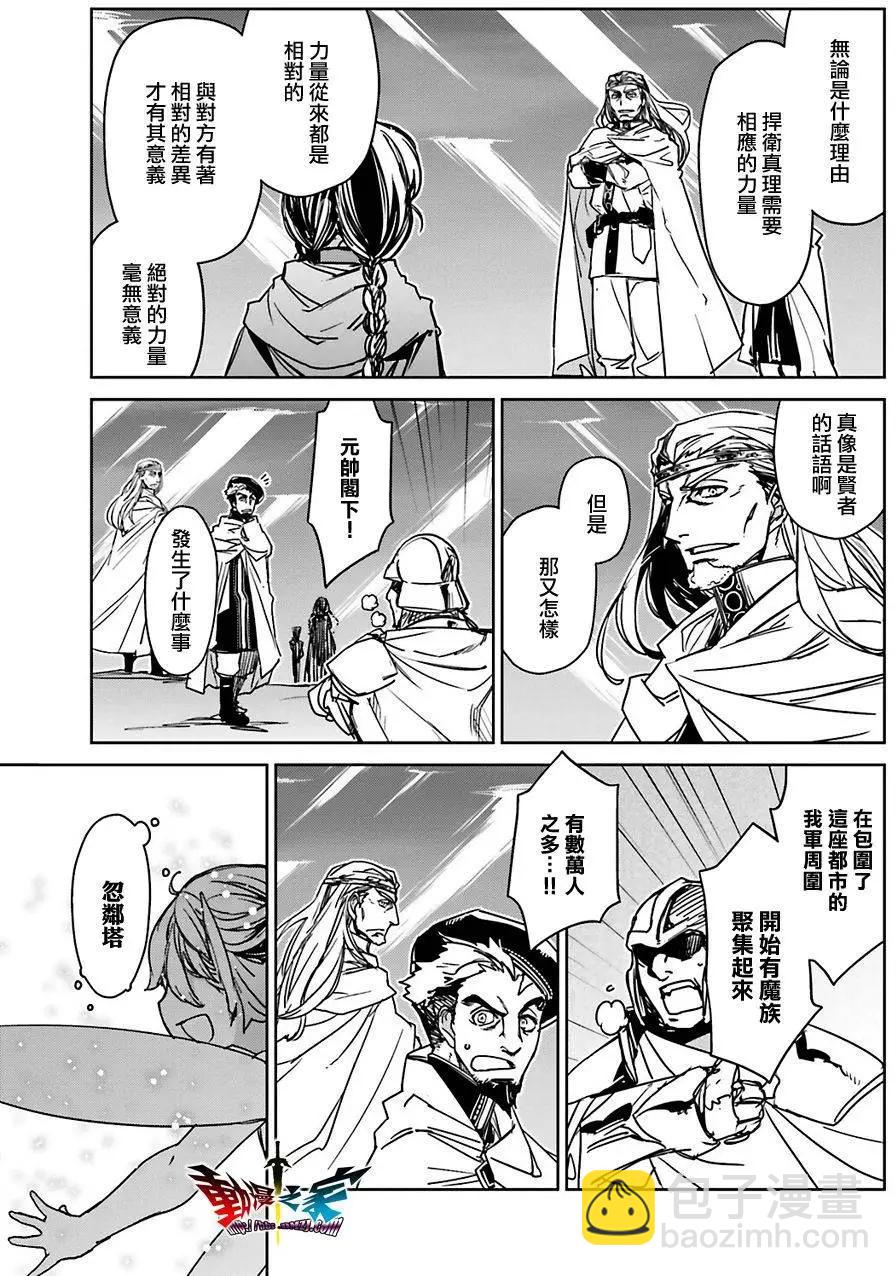 《魔王勇者“勇者啊，当我的人吧。”“我拒绝！”》第56回 第6页