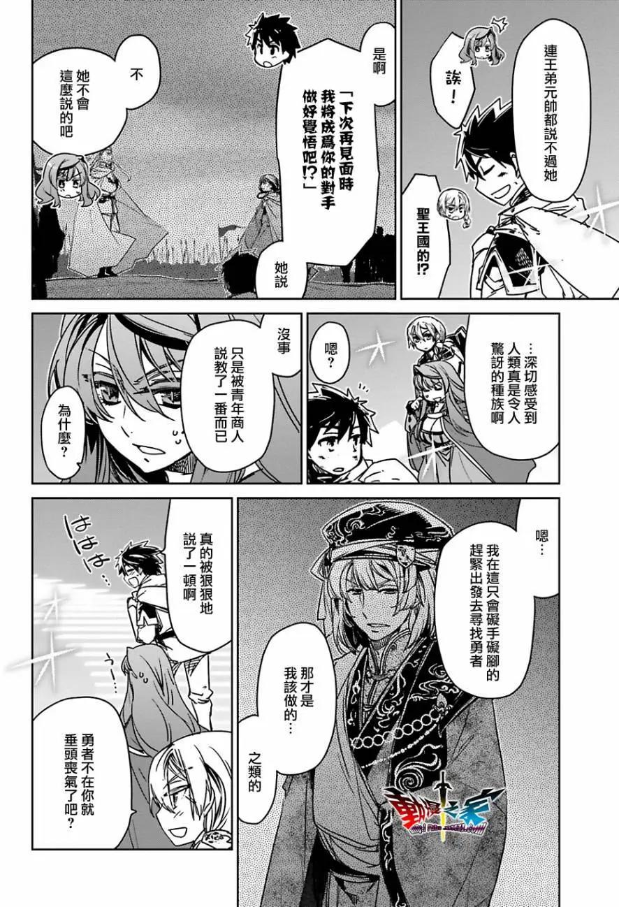 《魔王勇者“勇者啊，当我的人吧。”“我拒绝！”》第55回 第10页