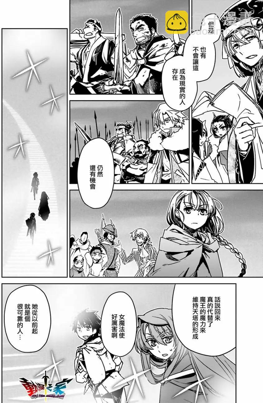 《魔王勇者“勇者啊，当我的人吧。”“我拒绝！”》第55回 第12页
