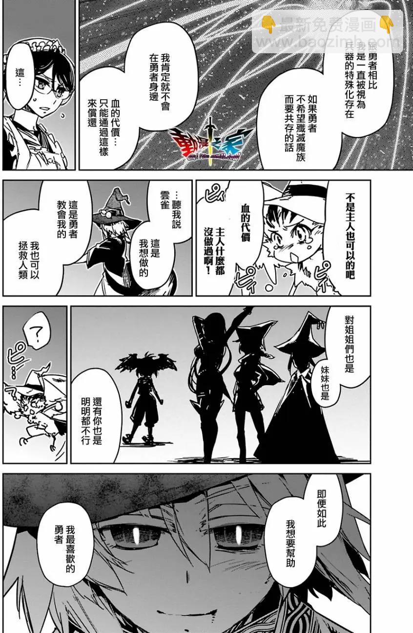 《魔王勇者“勇者啊，当我的人吧。”“我拒绝！”》第55回 第16页