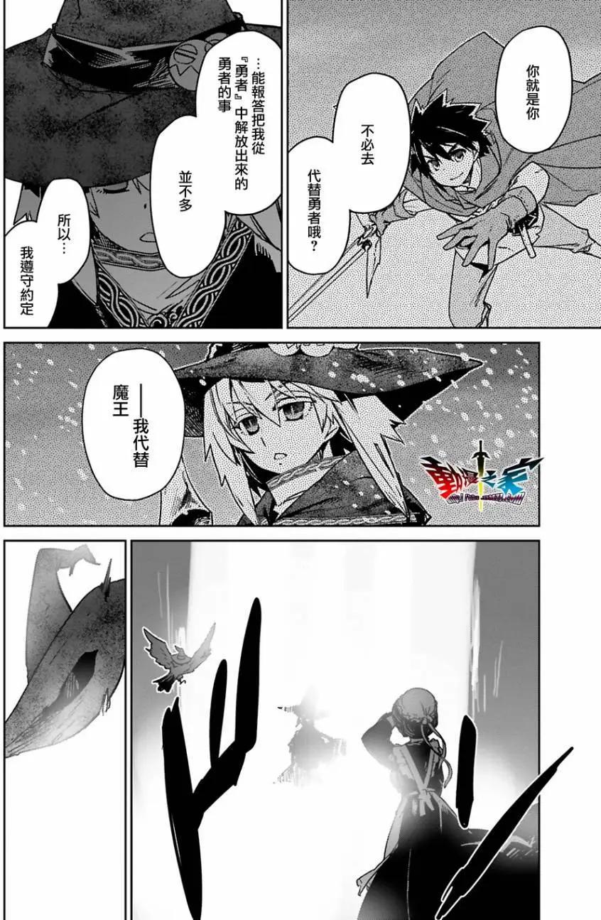 《魔王勇者“勇者啊，当我的人吧。”“我拒绝！”》第55回 第18页