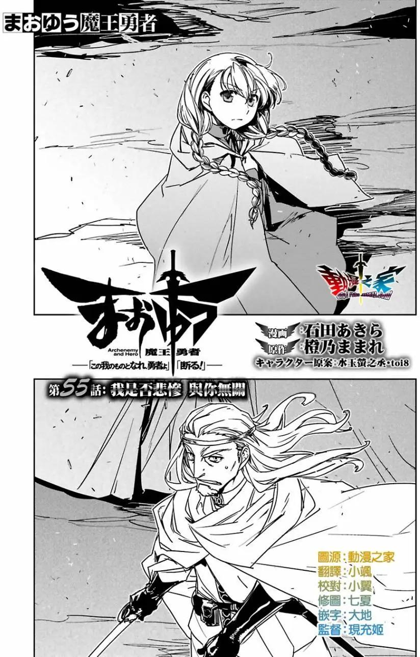 《魔王勇者“勇者啊，当我的人吧。”“我拒绝！”》第55回 第1页