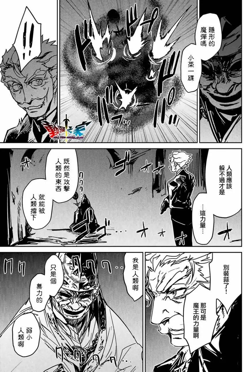 《魔王勇者“勇者啊，当我的人吧。”“我拒绝！”》第55回 第25页