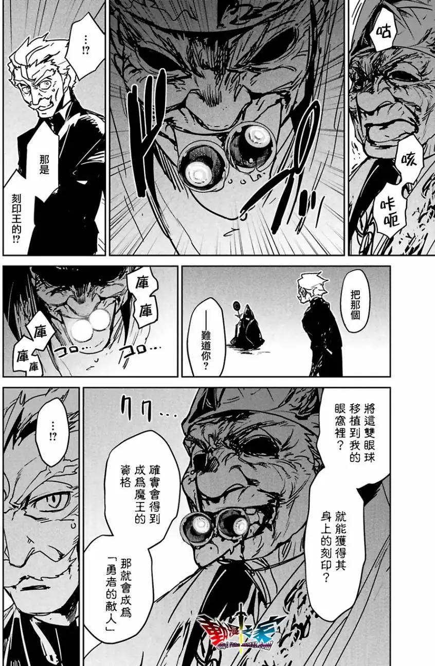 《魔王勇者“勇者啊，当我的人吧。”“我拒绝！”》第55回 第26页