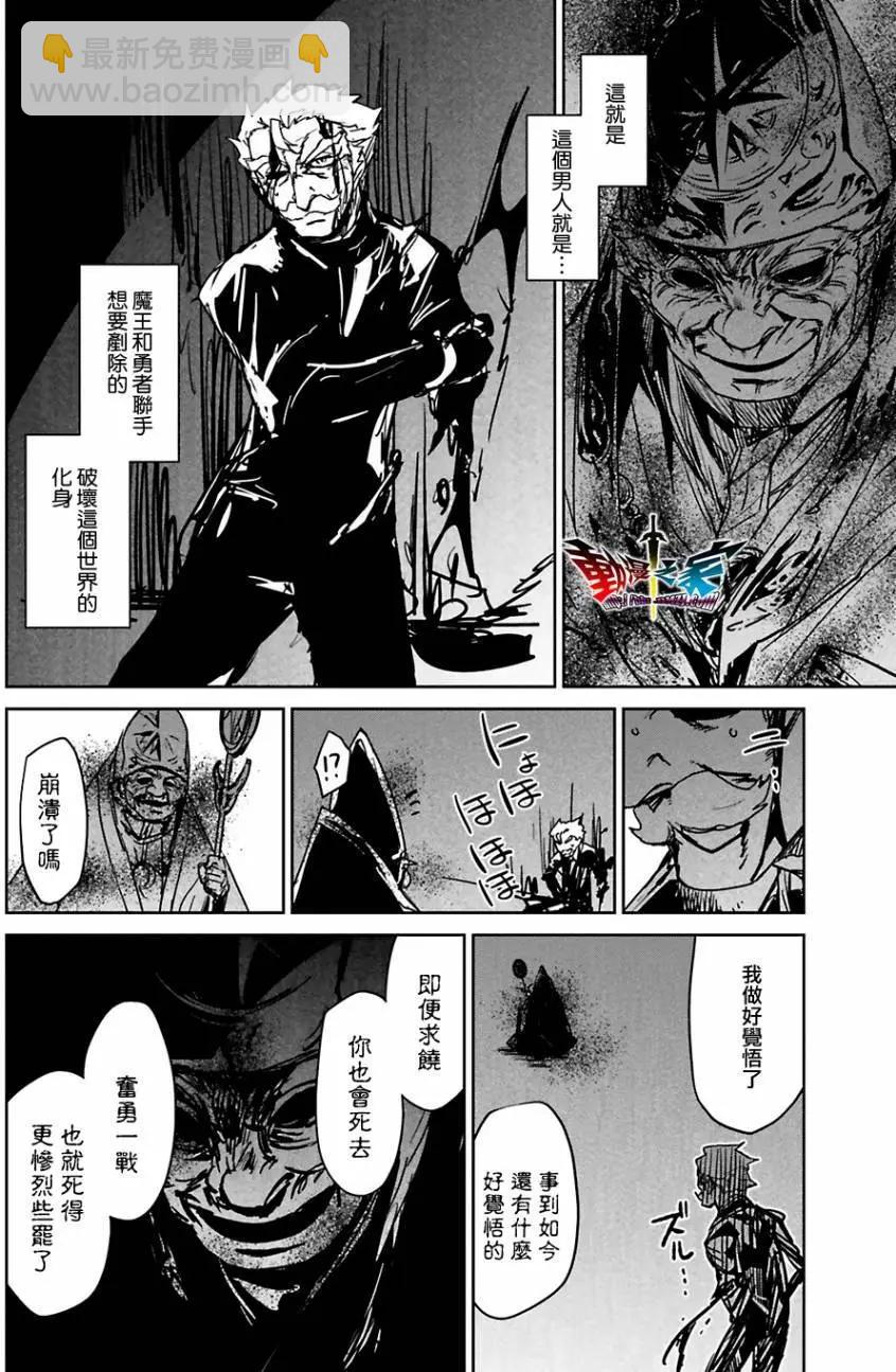 《魔王勇者“勇者啊，当我的人吧。”“我拒绝！”》第55回 第30页