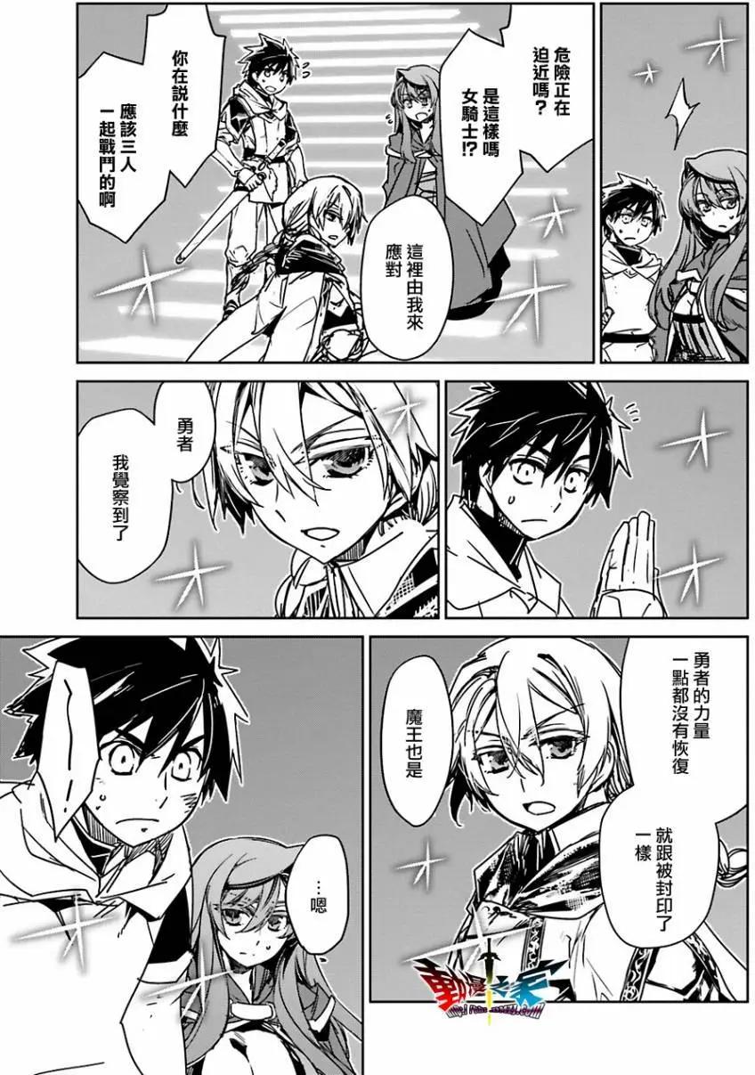 《魔王勇者“勇者啊，当我的人吧。”“我拒绝！”》第55回 第41页