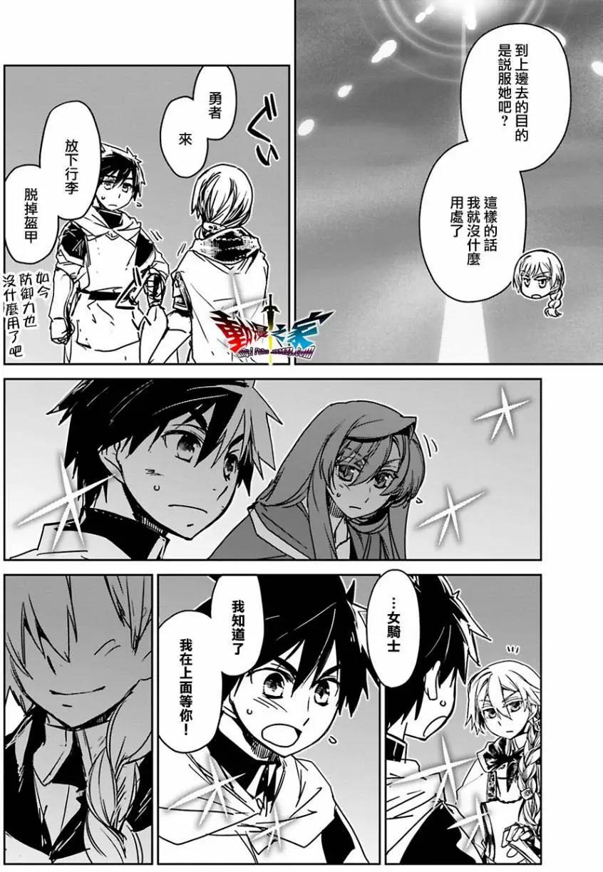 《魔王勇者“勇者啊，当我的人吧。”“我拒绝！”》第55回 第42页