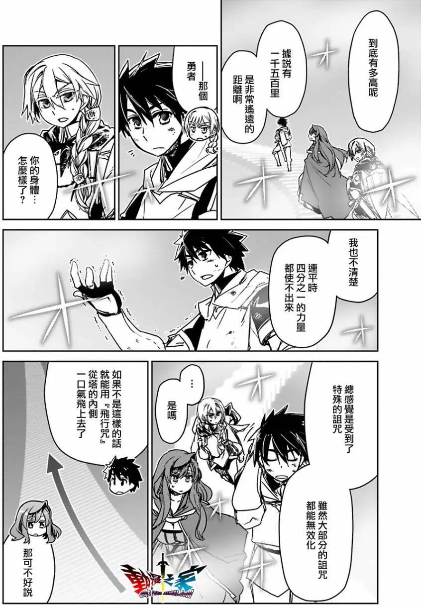 《魔王勇者“勇者啊，当我的人吧。”“我拒绝！”》第55回 第6页