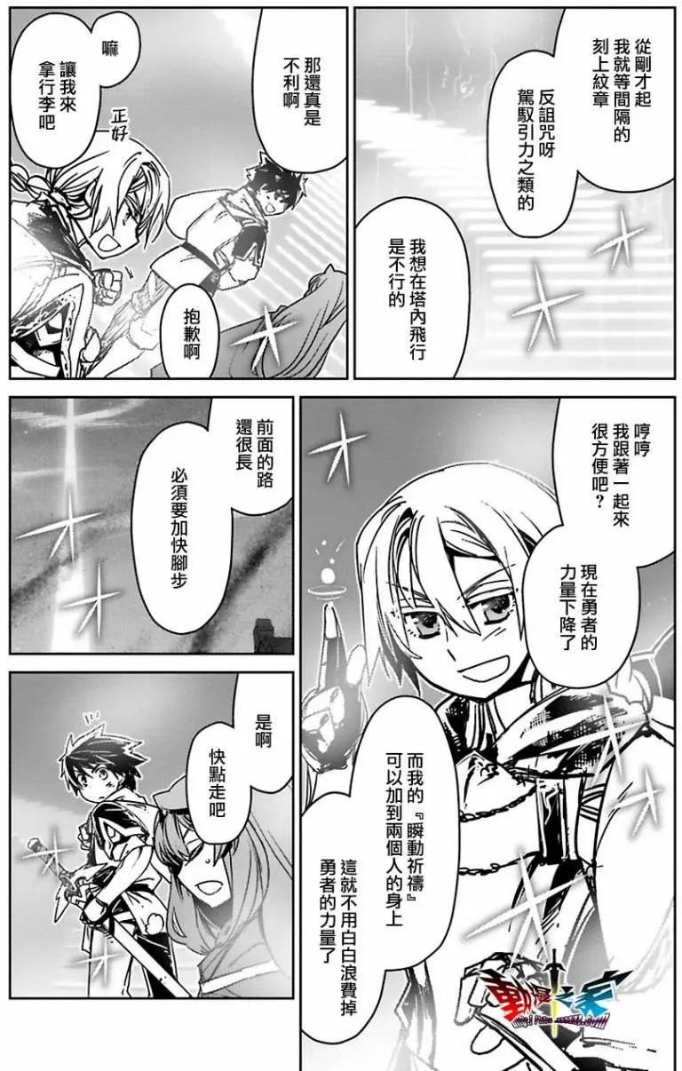 《魔王勇者“勇者啊，当我的人吧。”“我拒绝！”》第55回 第7页