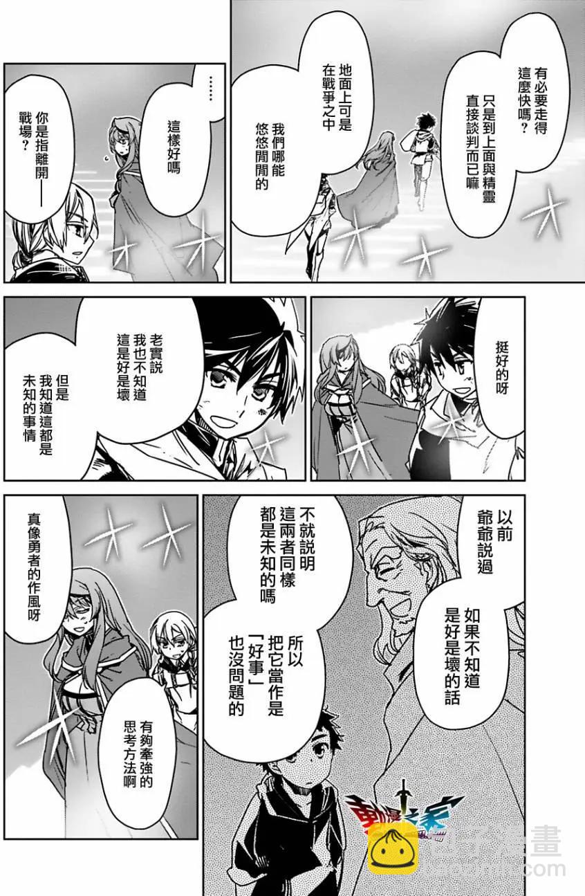 《魔王勇者“勇者啊，当我的人吧。”“我拒绝！”》第55回 第8页
