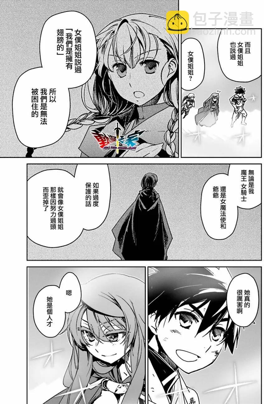 《魔王勇者“勇者啊，当我的人吧。”“我拒绝！”》第55回 第9页