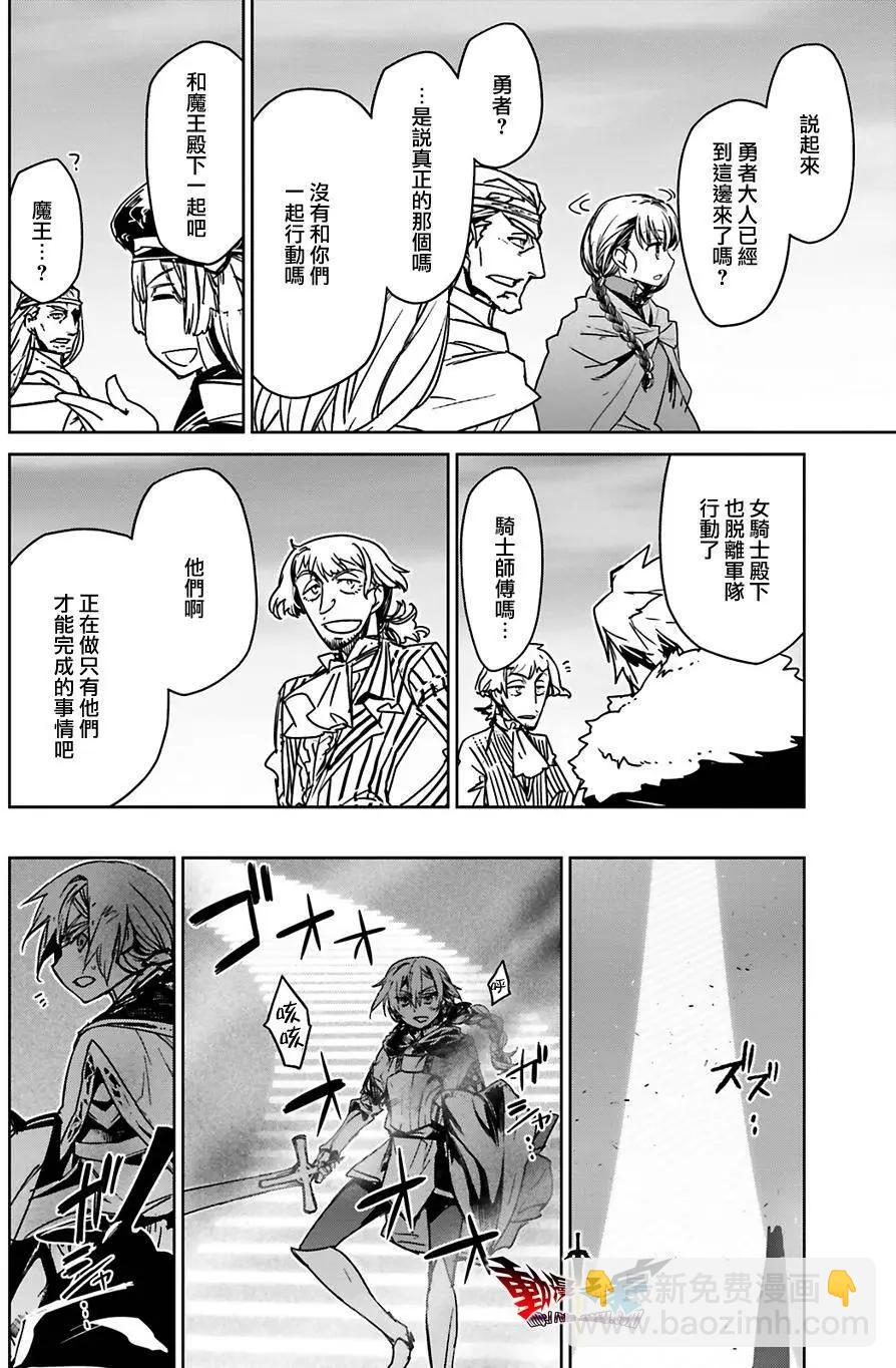 《魔王勇者“勇者啊，当我的人吧。”“我拒绝！”》第57回 第18页