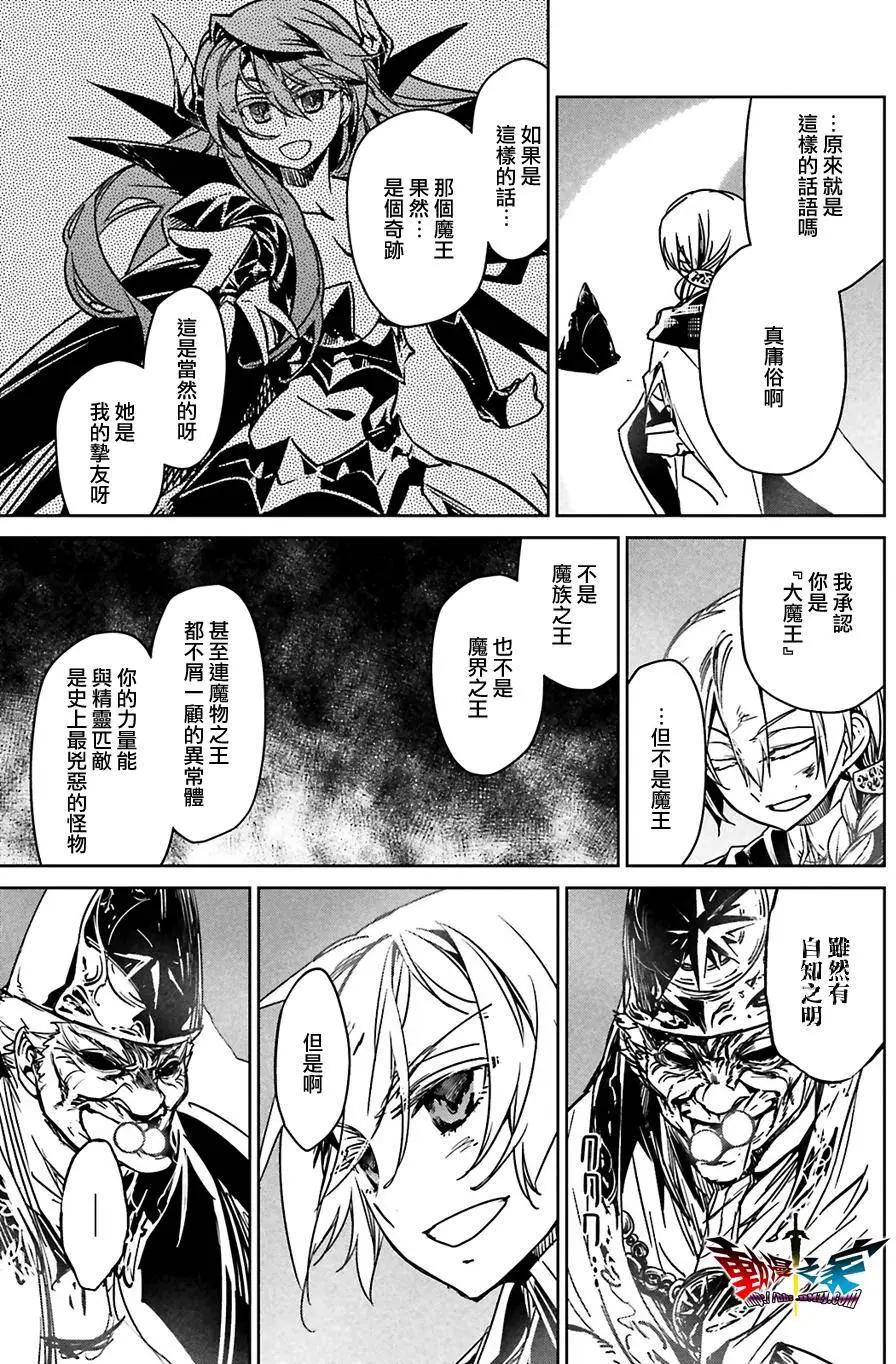 《魔王勇者“勇者啊，当我的人吧。”“我拒绝！”》第57回 第21页