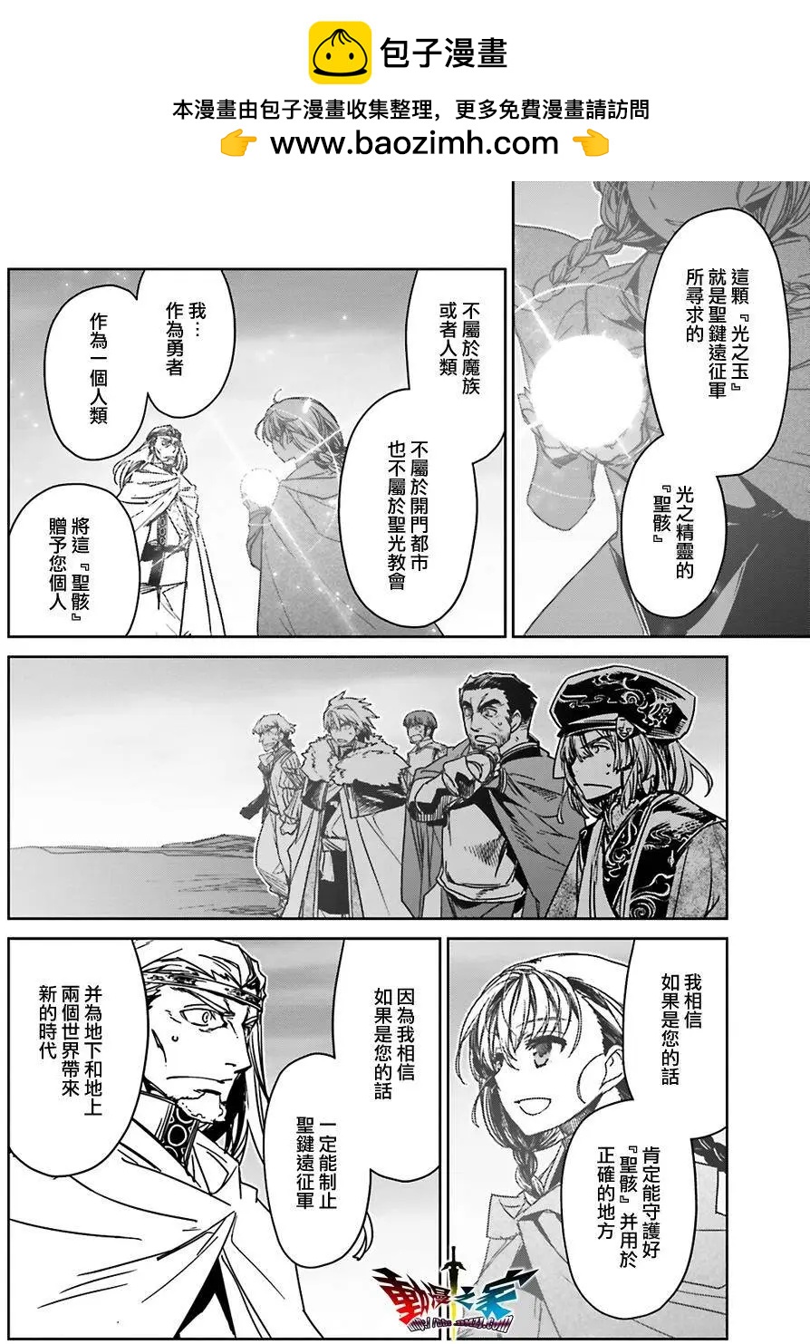 《魔王勇者“勇者啊，当我的人吧。”“我拒绝！”》第57回 第2页