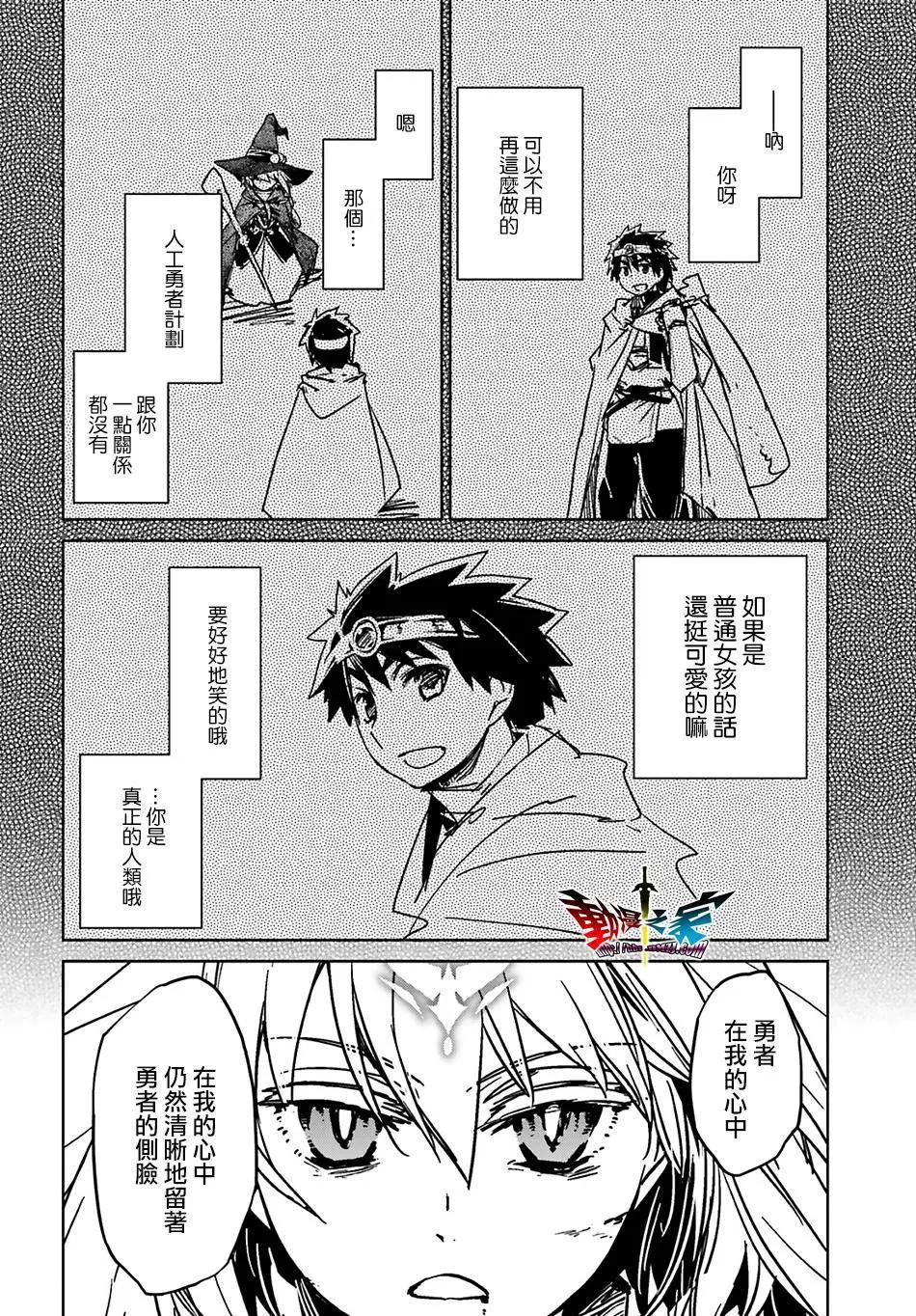 《魔王勇者“勇者啊，当我的人吧。”“我拒绝！”》第57回 第32页