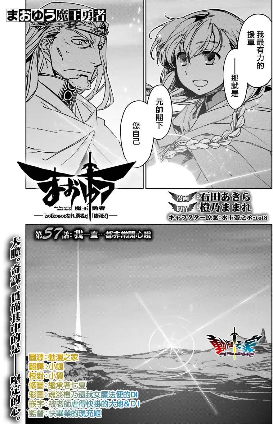 《魔王勇者“勇者啊，当我的人吧。”“我拒绝！”》第57回 第3页