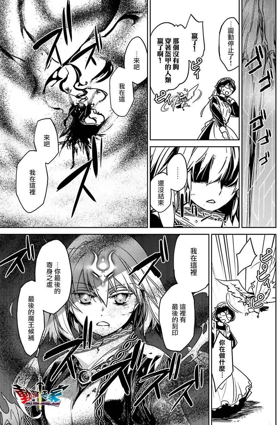 《魔王勇者“勇者啊，当我的人吧。”“我拒绝！”》第57回 第40页