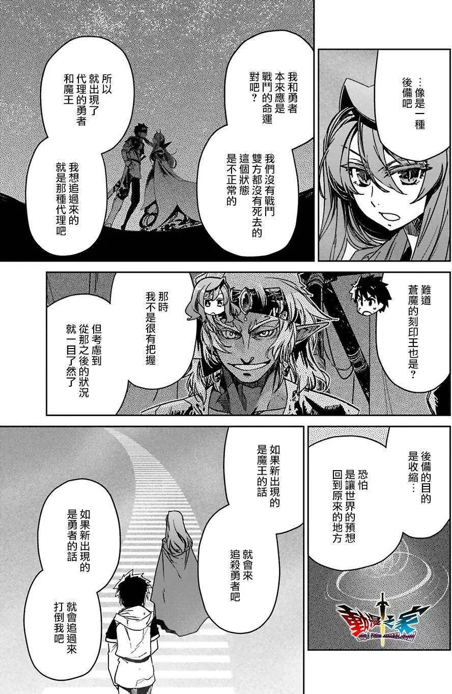 《魔王勇者“勇者啊，当我的人吧。”“我拒绝！”》第57回 第44页