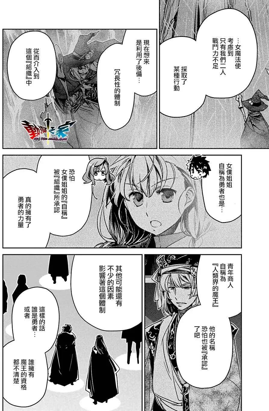 《魔王勇者“勇者啊，当我的人吧。”“我拒绝！”》第57回 第45页