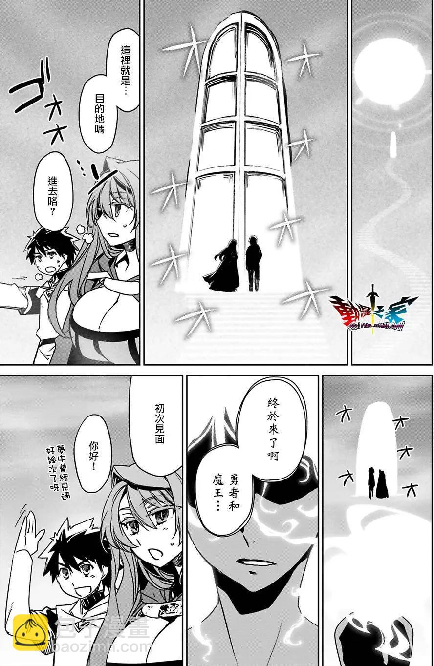 《魔王勇者“勇者啊，当我的人吧。”“我拒绝！”》第57回 第46页