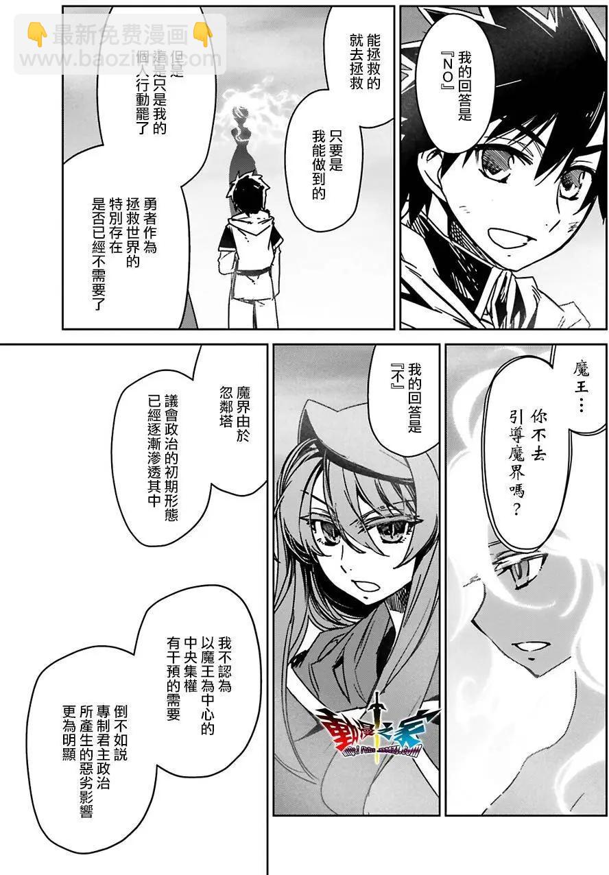 《魔王勇者“勇者啊，当我的人吧。”“我拒绝！”》第57回 第48页