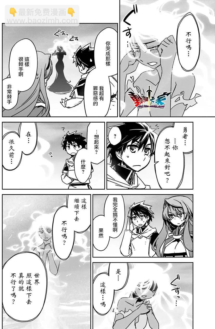 《魔王勇者“勇者啊，当我的人吧。”“我拒绝！”》第57回 第49页