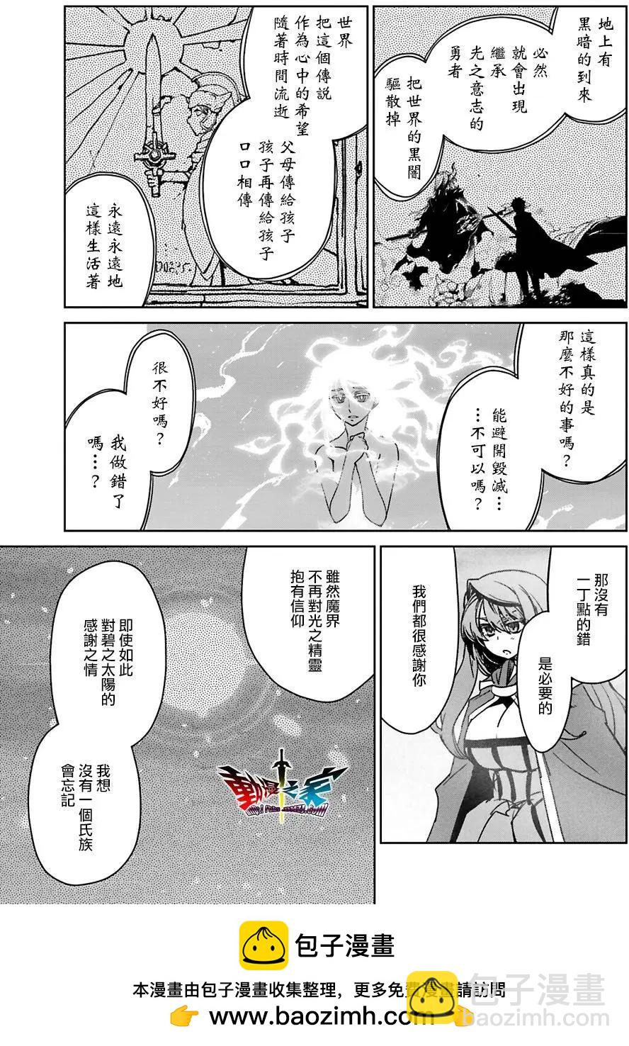 《魔王勇者“勇者啊，当我的人吧。”“我拒绝！”》第57回 第50页