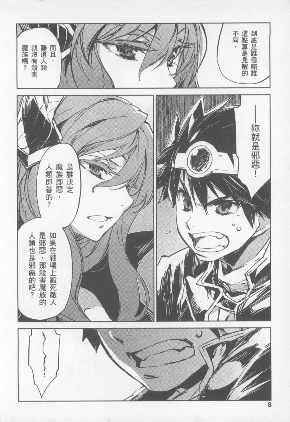 《魔王勇者“勇者啊，当我的人吧。”“我拒绝！”》第01卷 第10页