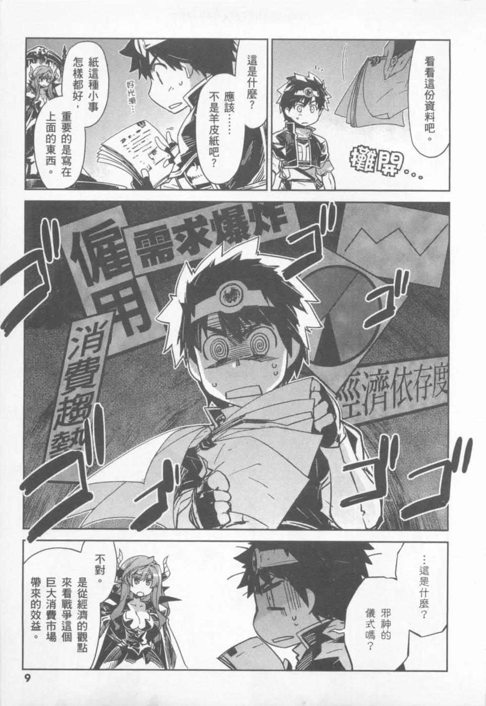 《魔王勇者“勇者啊，当我的人吧。”“我拒绝！”》第01卷 第11页