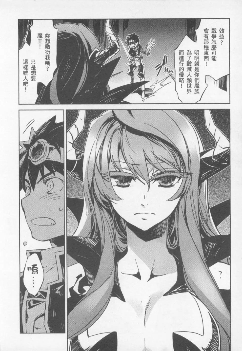 《魔王勇者“勇者啊，当我的人吧。”“我拒绝！”》第01卷 第12页