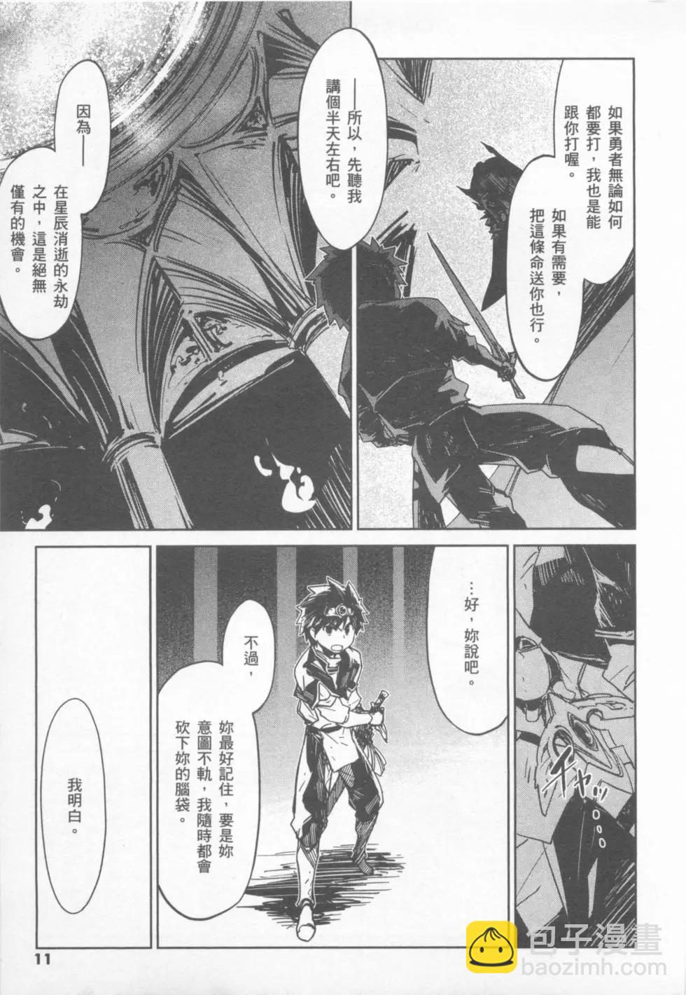 《魔王勇者“勇者啊，当我的人吧。”“我拒绝！”》第01卷 第13页