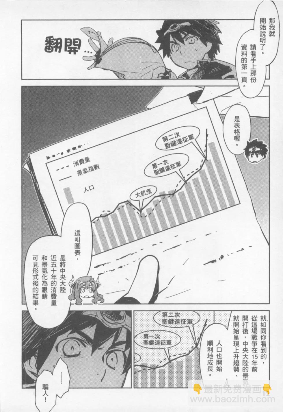 《魔王勇者“勇者啊，当我的人吧。”“我拒绝！”》第01卷 第14页