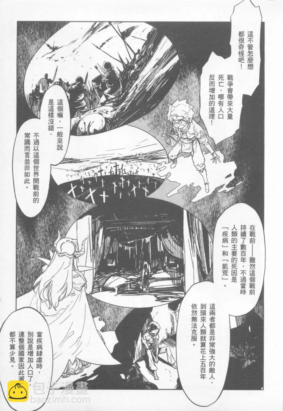 《魔王勇者“勇者啊，当我的人吧。”“我拒绝！”》第01卷 第15页