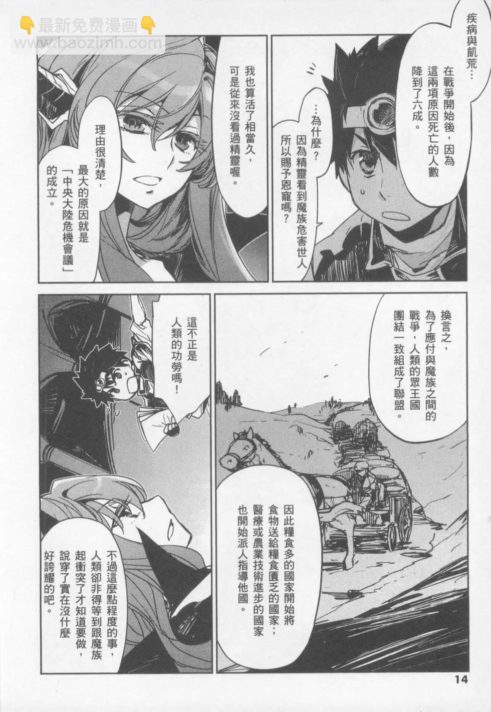 《魔王勇者“勇者啊，当我的人吧。”“我拒绝！”》第01卷 第16页