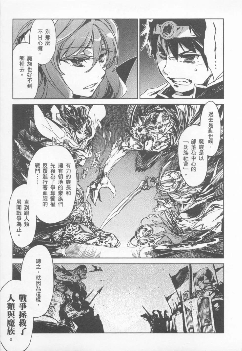 《魔王勇者“勇者啊，当我的人吧。”“我拒绝！”》第01卷 第17页