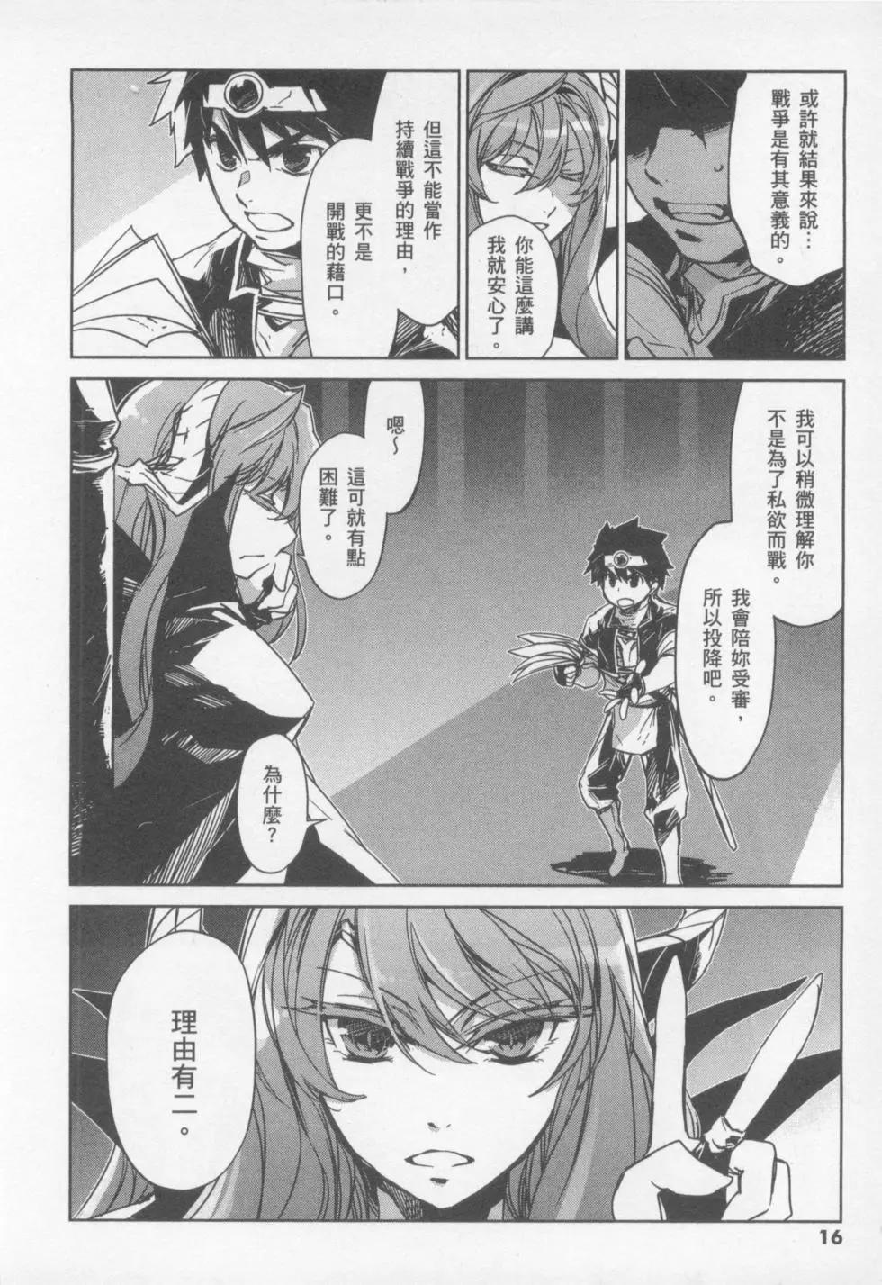 《魔王勇者“勇者啊，当我的人吧。”“我拒绝！”》第01卷 第18页