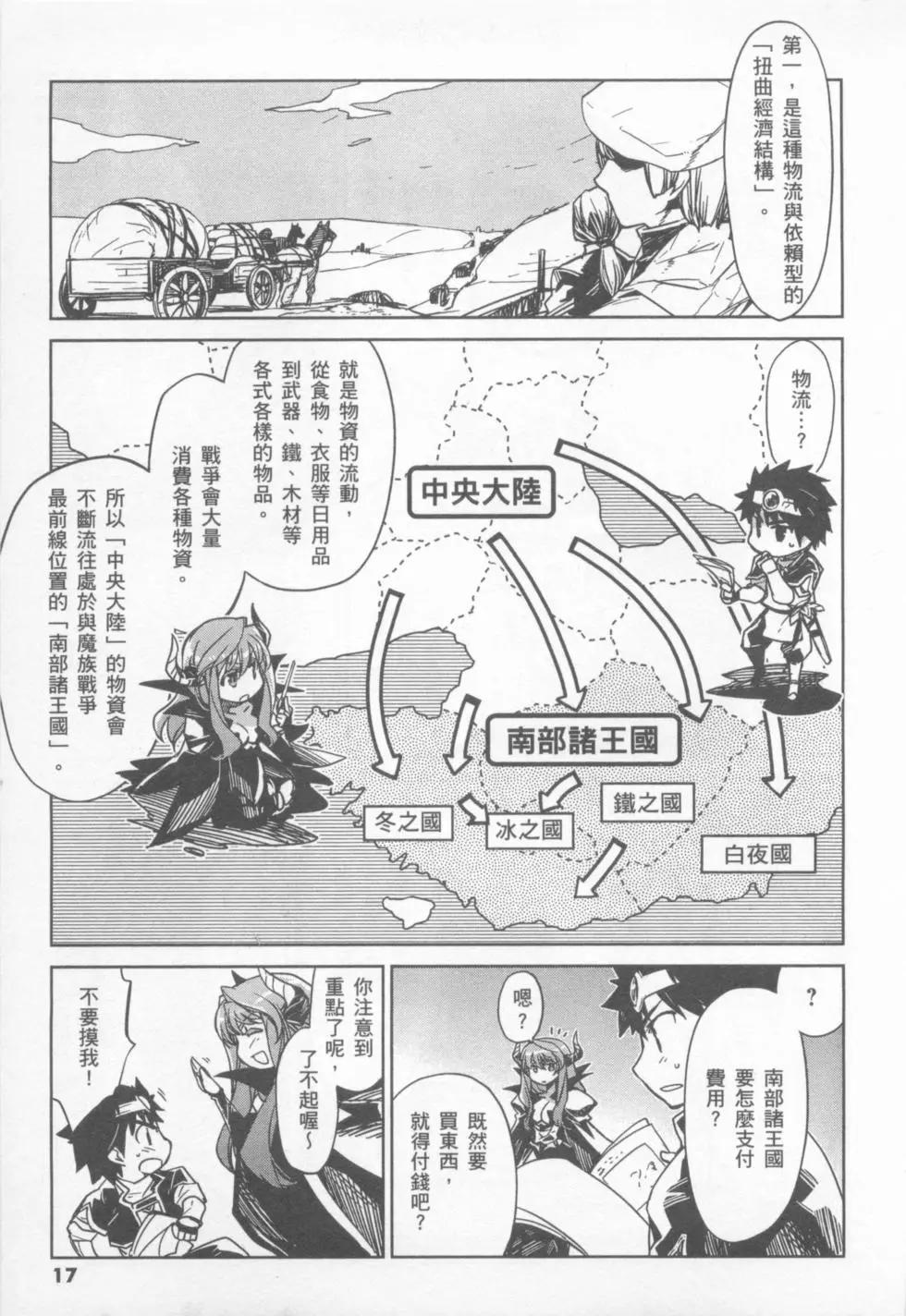 《魔王勇者“勇者啊，当我的人吧。”“我拒绝！”》第01卷 第19页