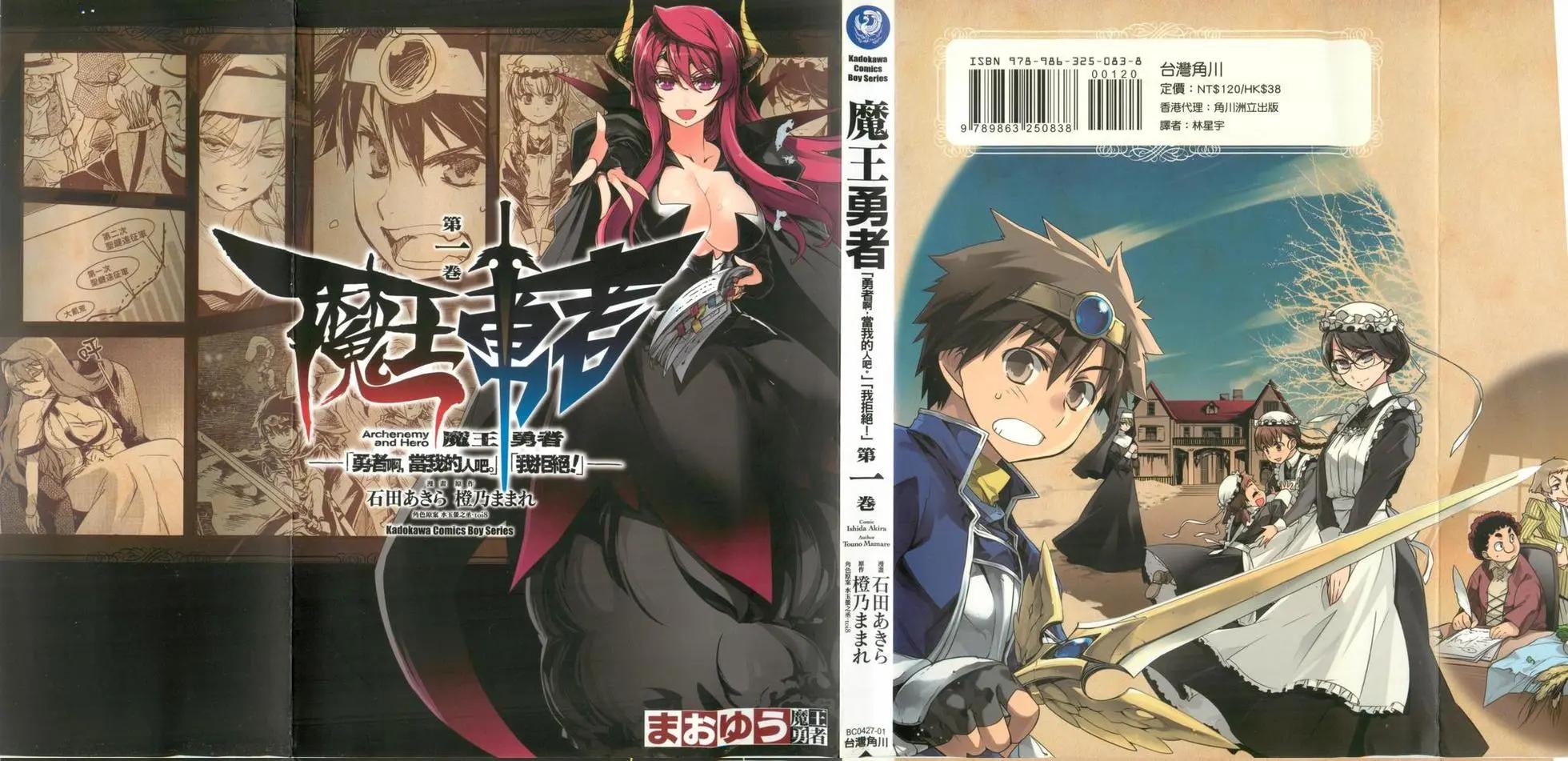 《魔王勇者“勇者啊，当我的人吧。”“我拒绝！”》第01卷 第1页