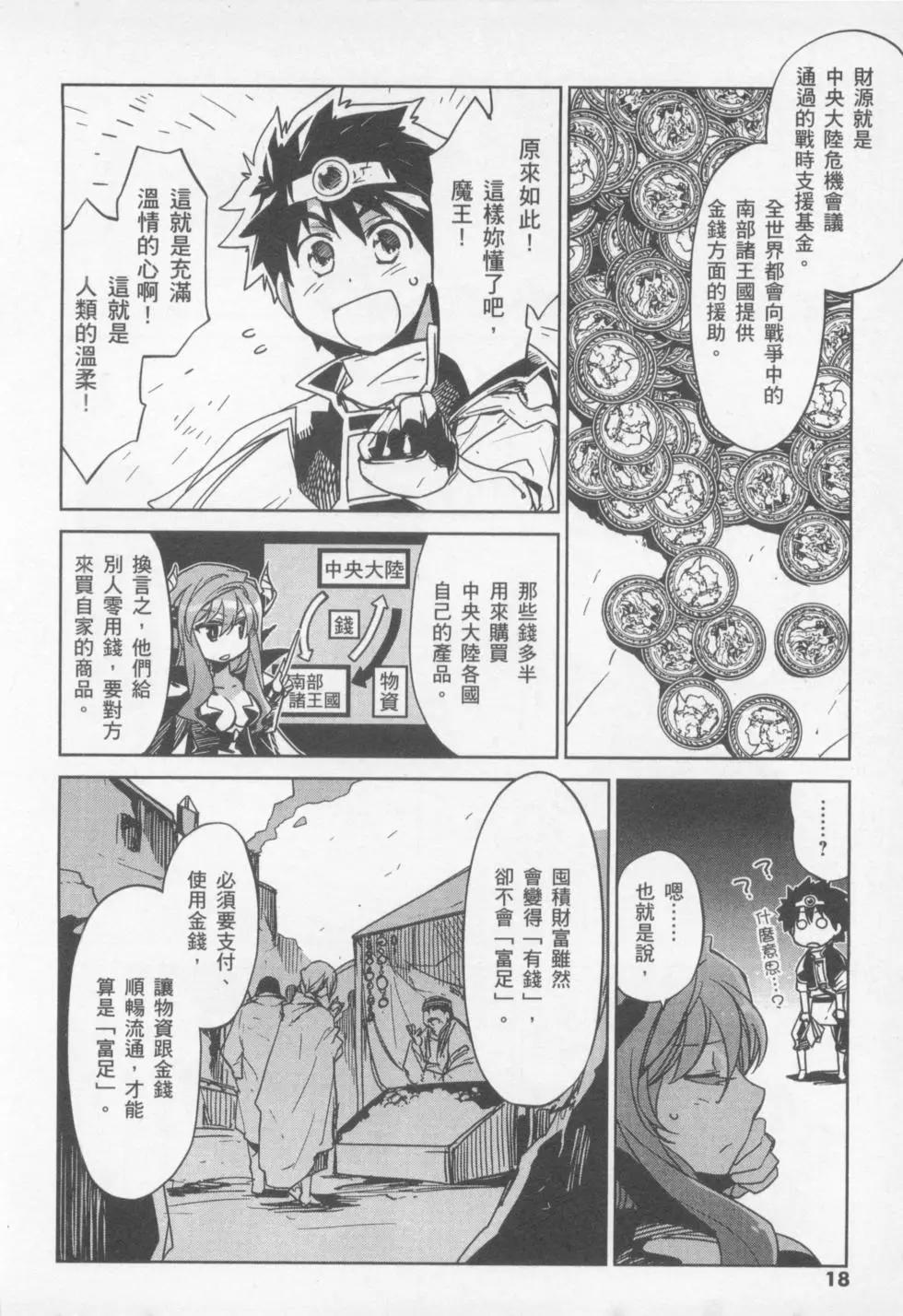 《魔王勇者“勇者啊，当我的人吧。”“我拒绝！”》第01卷 第20页