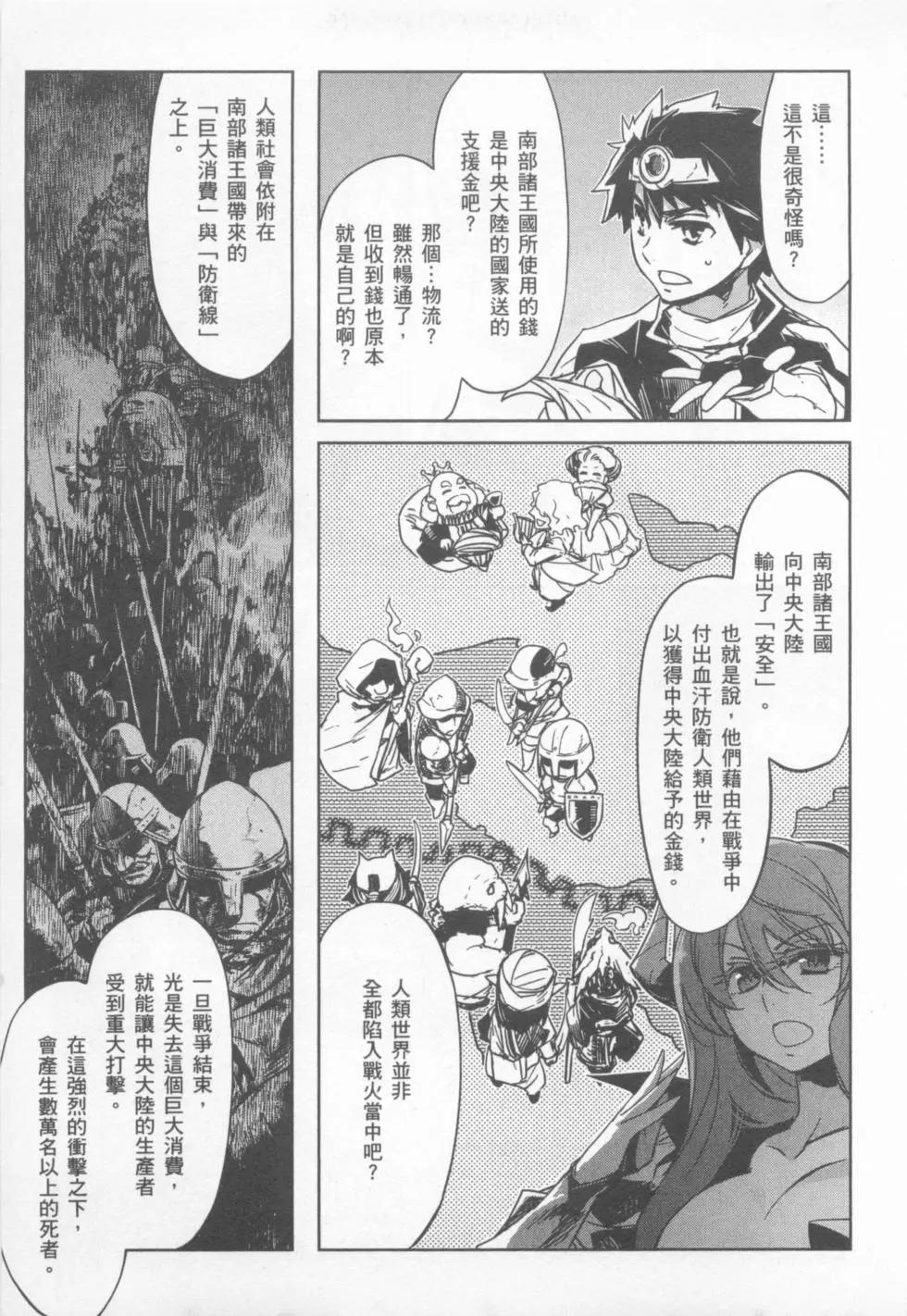 《魔王勇者“勇者啊，当我的人吧。”“我拒绝！”》第01卷 第21页