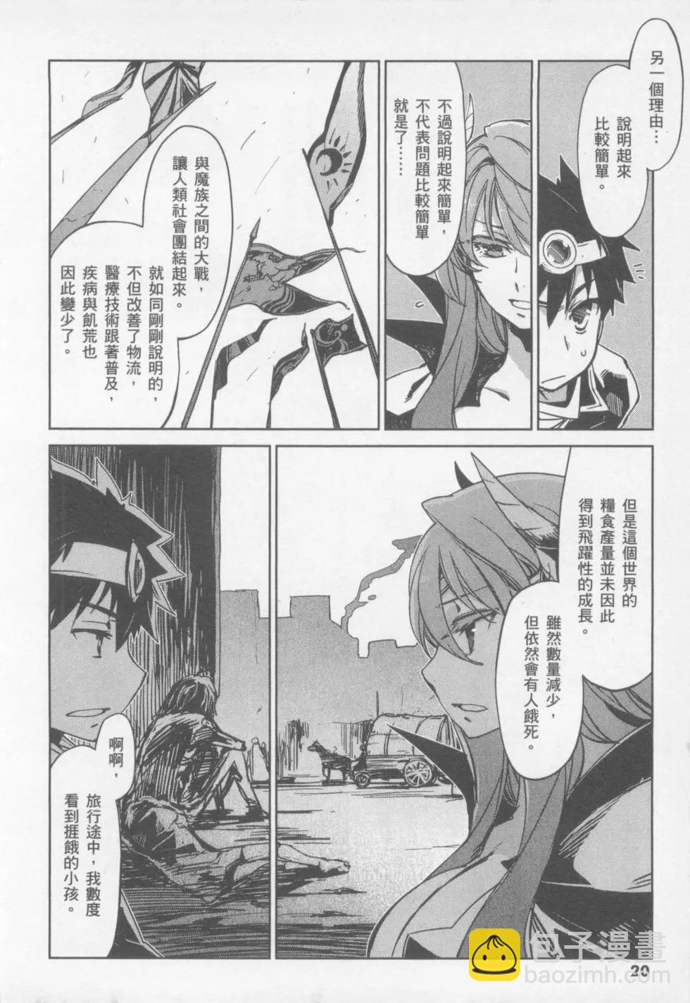《魔王勇者“勇者啊，当我的人吧。”“我拒绝！”》第01卷 第22页